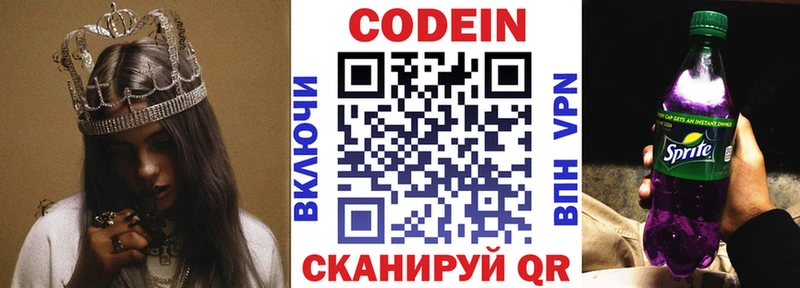 Codein напиток Lean (лин)  Духовщина 